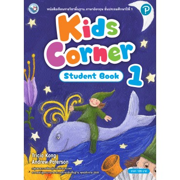 Kids Corner Student Book 1 ป.1 Kids Corner Student Book 1 ป.1